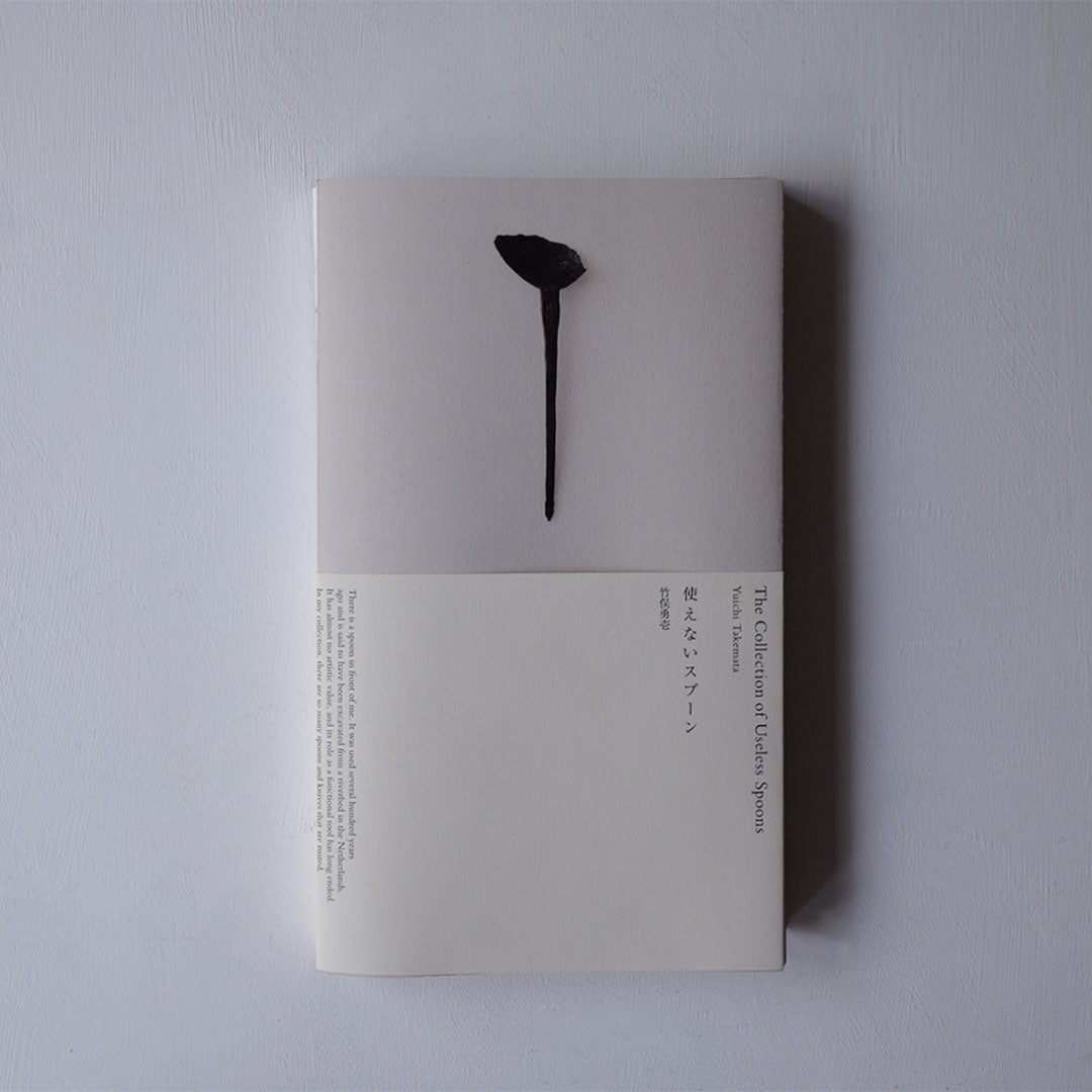Yuichi Takemata “A Spoon That Cannot Be Used”